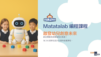 Matatalab 編程課程